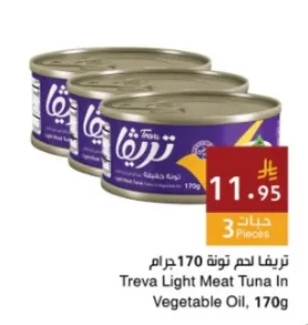 تريفيا لحم تونة