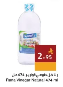 رنا خل طبيعي