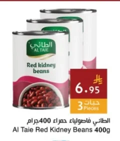الطائي فاصولياء حمراء