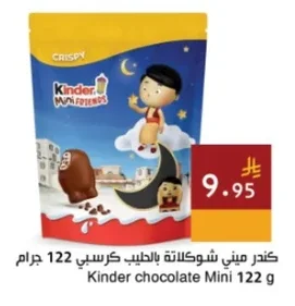 كنـدر ميني شوكولاتة بالحليب كرسبي