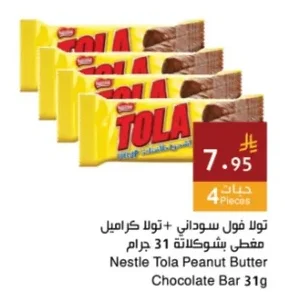 تولا فول سوداني + تولا كراميل مغطى بشوكولاتة