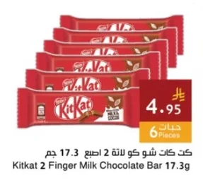 كت كات شو كو لآتة 2 اصبع