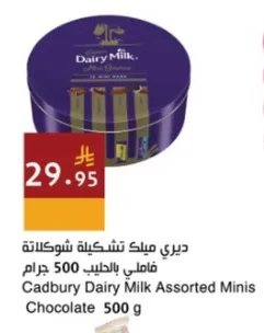 ديري ميلك تشكيلة شوكولاتة