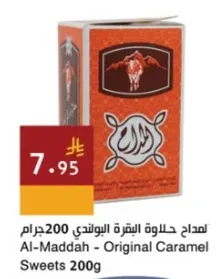 لمداح حلاوة البقرة البواندي
