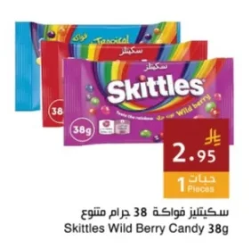 سكيتلز فواكة
