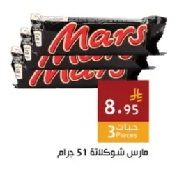 مارس شوكولاتة 51 جرام