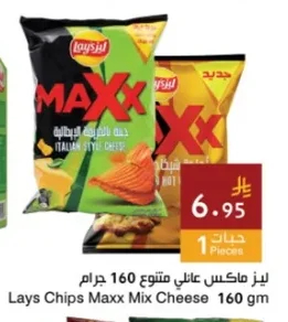 ليز ماكس عائلي متنوع