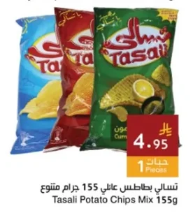 تسالى بطاطس عائلي