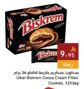 بسكويت بسكريم بكريمة الكاكاو