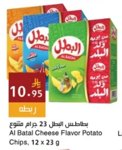 بطاطس البطل