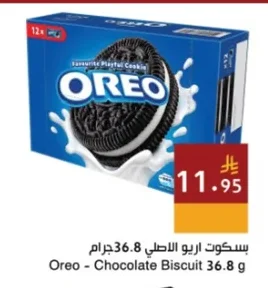 بسكوت اريو الاصلي
