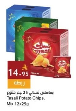 بطاطس تسالي