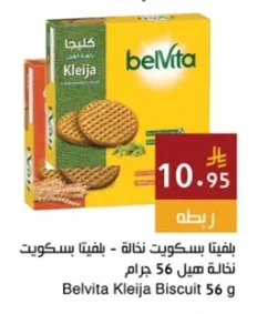 بلفيتا بسكويت نخالة - بلفيتا بسكويت نخالة