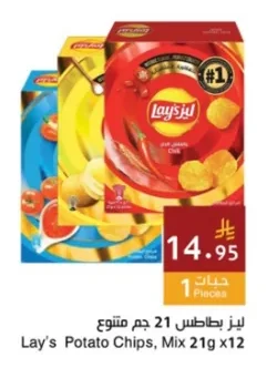 ليز بطاطس
