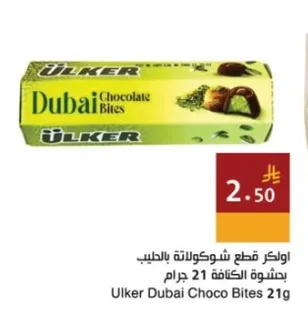 اولكر قطع شوكولاتة بالحليب