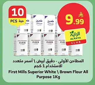 Aloula Flour - White / Brown All Purpose 1kg