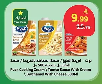 Cooking Cream / Tomato Cream Sauce / Cheese Béchamel Sauce