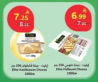 Kashkaval Cheese / Halloumi Cheese