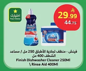 Dishwasher Detergent Rinse Aid