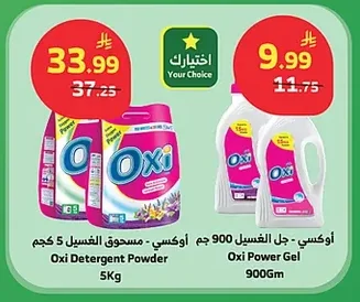 Laundry Gel 900g - Laundry Powder 5kg