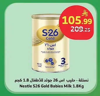 Nestle - S26 Gold Baby Milk