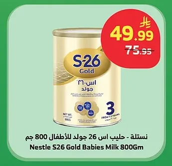 Nestle - S26 Gold Baby Milk
