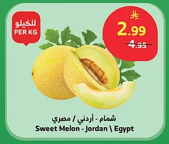 Sweet Melon - Jordan \ Egypt