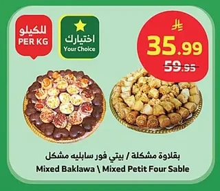 Mixed Baklawa \ Mixed Petit Four Sable