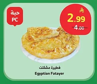 Egyptian Fatayer