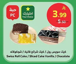 Swiss Roll Cake / Sliced Cake Vanilla / Chocolate