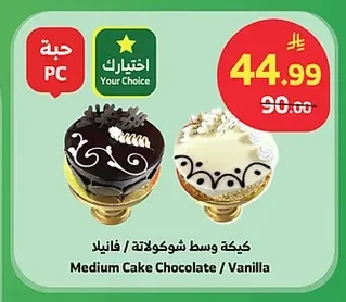 Medium Cake Chocolate / Vanilla