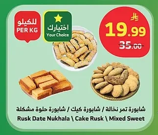 Rusk Date Nukhala \ Cake Rusk \ Mixed Sweet