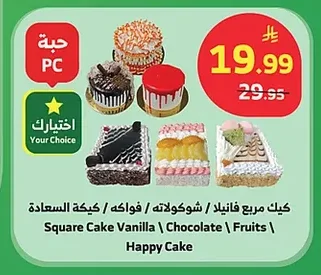 Square Cake Vanilla \ Chocolate \ Fruits \ Happy Cake