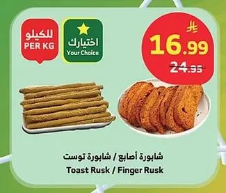 Toast Rusk / Finger Rusk