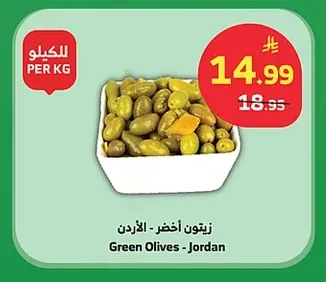 زيتون أخضر