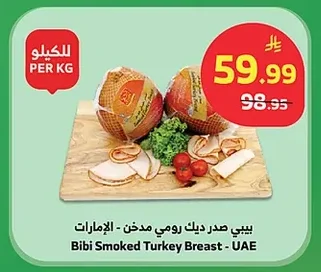 بيبي صدر ديك رومي مدخن