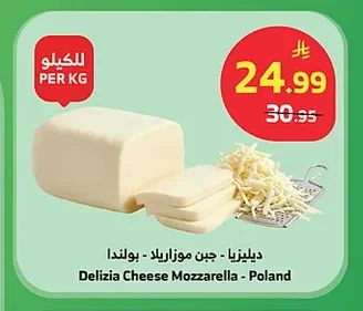ديليزيا - جبن موتزاريلا