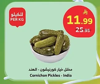 مخلل خيار كورنيشون