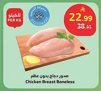 صدور دجاج بدون عظم
