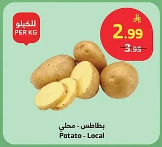 بطاطس - محلي