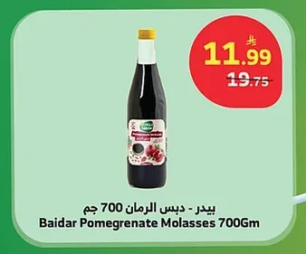 بيدر - دبس الرمان