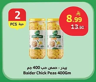 بيدر - حمص حب