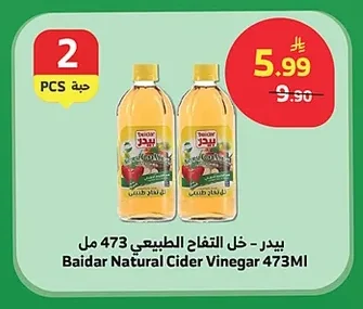 بيدر - خل التفاح الطبيعي