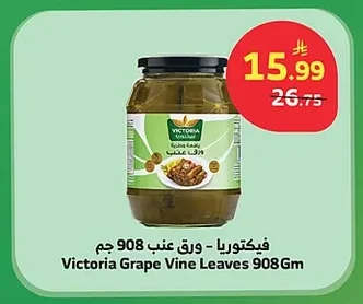 فيكتوريا - ورق عنب
