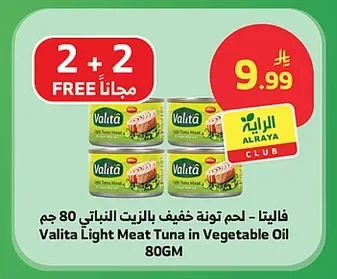 فاليتا - لحم تونة خفيف بالزيت النباتي