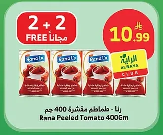 رنا - طماطم مقشرة