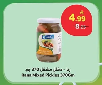 رنا - مخلل مشكل