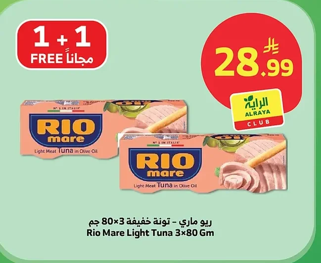 ريو ماري - تونة خفيفة