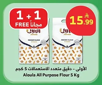 Aloula - All Purpose Flour