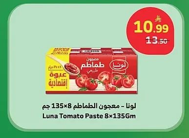 Luna - Tomato Paste